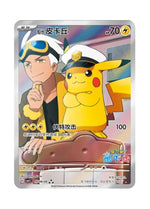 Pikachu – Gem Pack Vol. 1 (0709/0709) (Simplified Chinese)