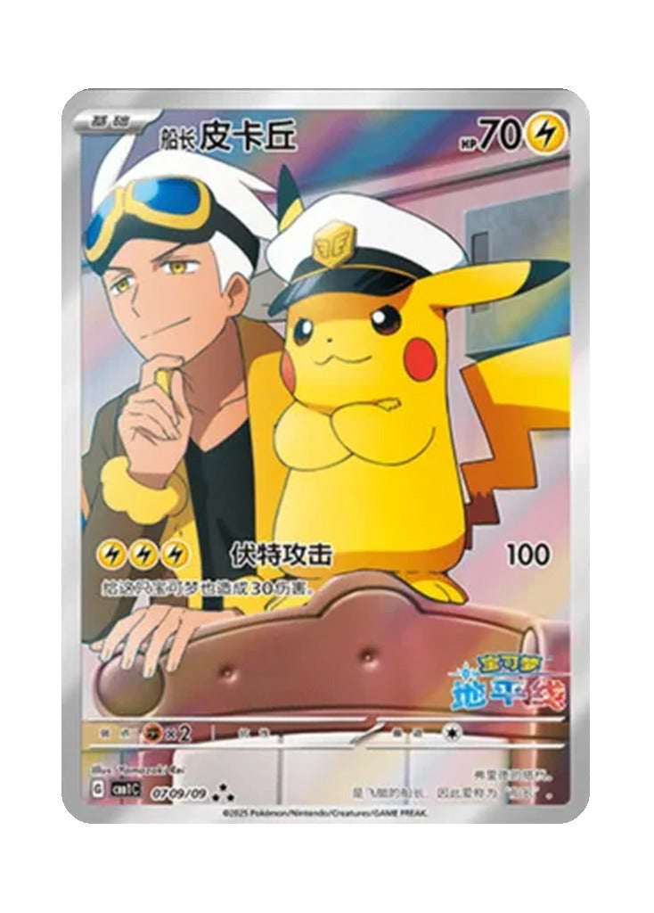 Pikachu – Gem Pack Vol. 1 (0709/0709) (Simplified Chinese)