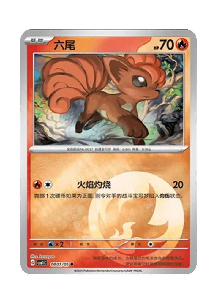 Vulpix – Gem Pack Vol. 1 (0801/0805) (Simplified Chinese)