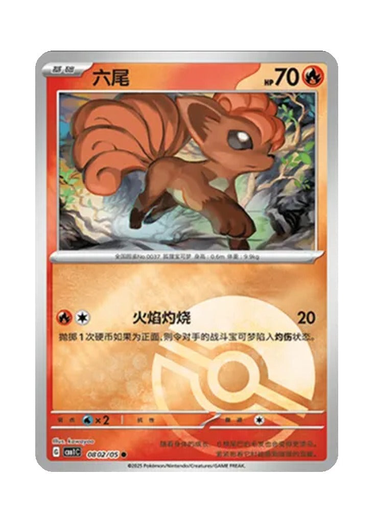 Vulpix – Gem Pack Vol. 1 (0802/0805) (Simplified Chinese)