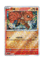 Vulpix – Gem Pack Vol. 1 (0803/0805) (Simplified Chinese)