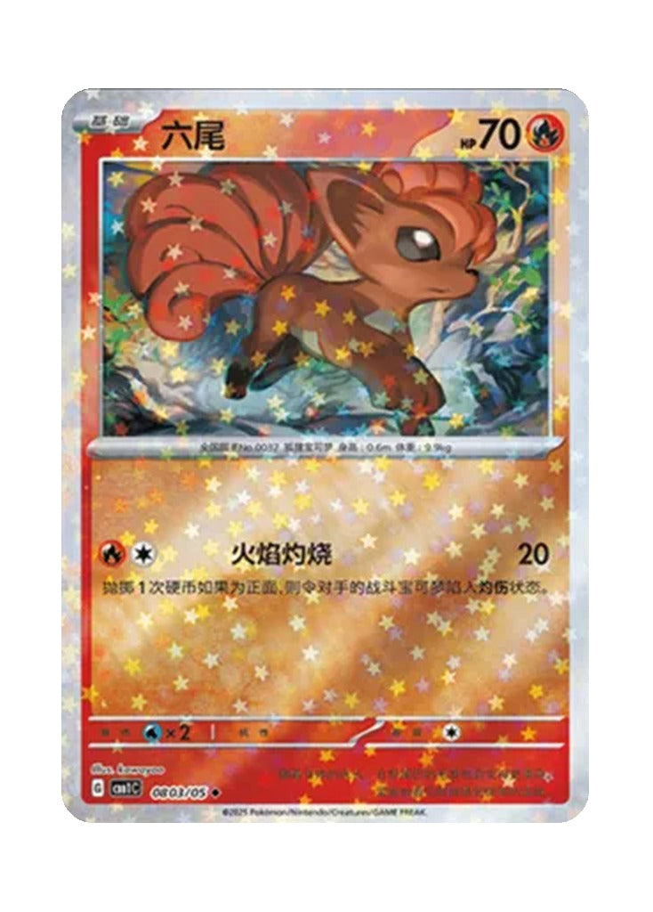 Vulpix – Gem Pack Vol. 1 (0803/0805) (Simplified Chinese)