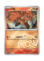 Vulpix – Gem Pack Vol. 1 (0804/0805) (Simplified Chinese)