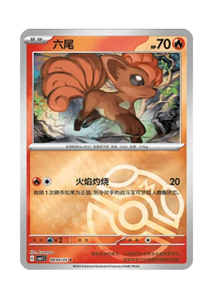 Vulpix – Gem Pack Vol. 1 (0804/0805) (Simplified Chinese)