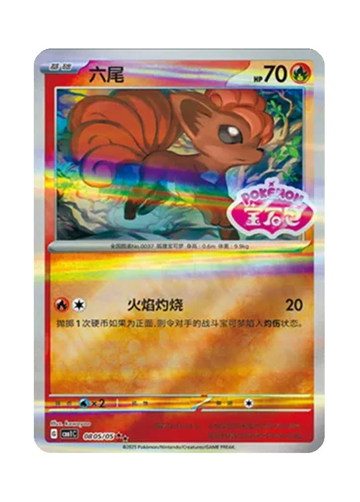 Vulpix – Gem Pack Vol. 1 (0805/0805) (Simplified Chinese)