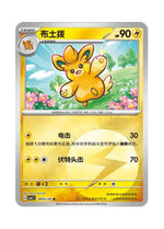 Pawmo – Gem Pack Vol. 1 (0901/0905) (Simplified Chinese)