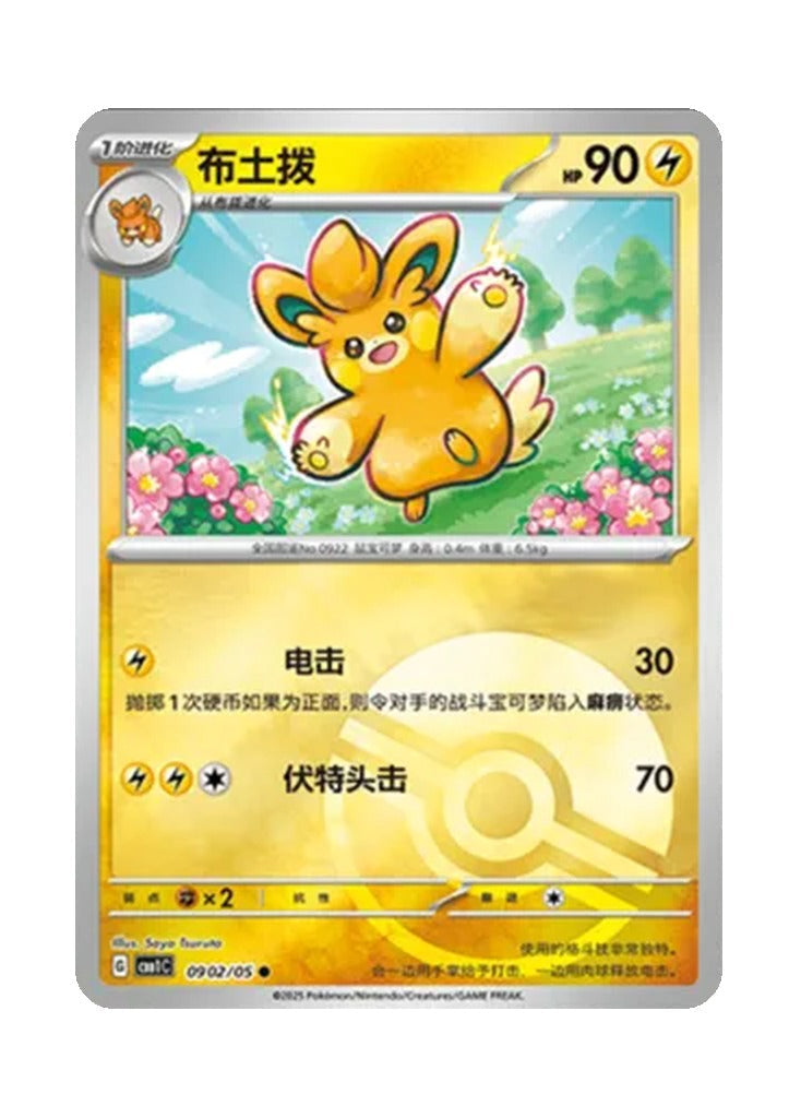 Pawmo – Gem Pack Vol. 1 (0902/0905) (Simplified Chinese)