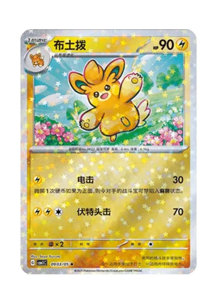 Pawmo – Gem Pack Vol. 1 (0903/0905) (Simplified Chinese)