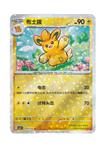Pawmo – Gem Pack Vol. 1 (0903/0905) (Simplified Chinese)