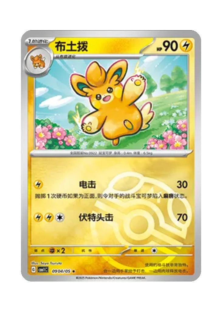 Pawmo – Gem Pack Vol. 1 (0904/0905) (Simplified Chinese)