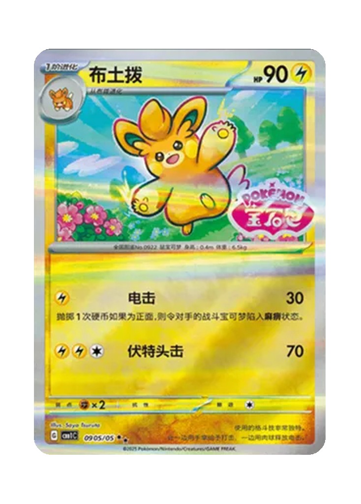 Pawmo – Gem Pack Vol. 1 (0905/0905) (Simplified Chinese)