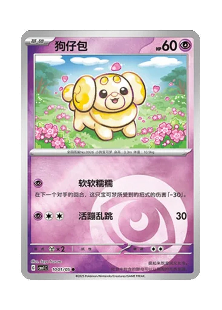 Fidough – Gem Pack Vol. 1 (1001/1005) (Simplified Chinese)