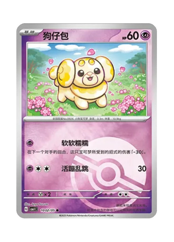 Fidough – Gem Pack Vol. 1 (1002/1005) (Simplified Chinese)