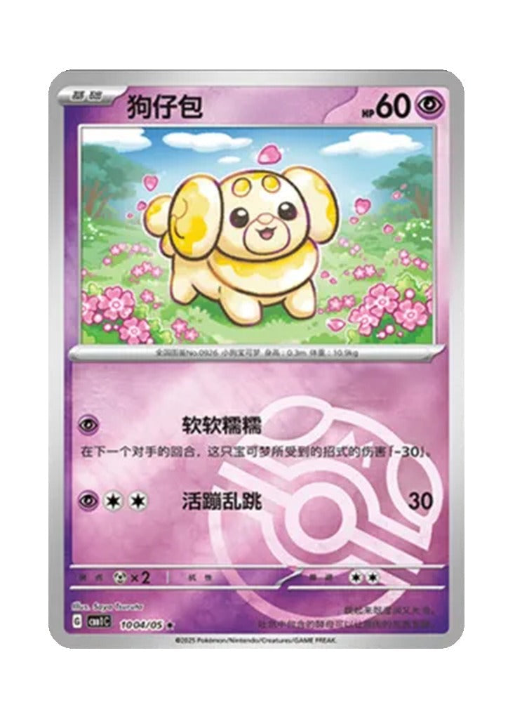 Fidough – Gem Pack Vol. 1 (1004/1005) (Simplified Chinese)