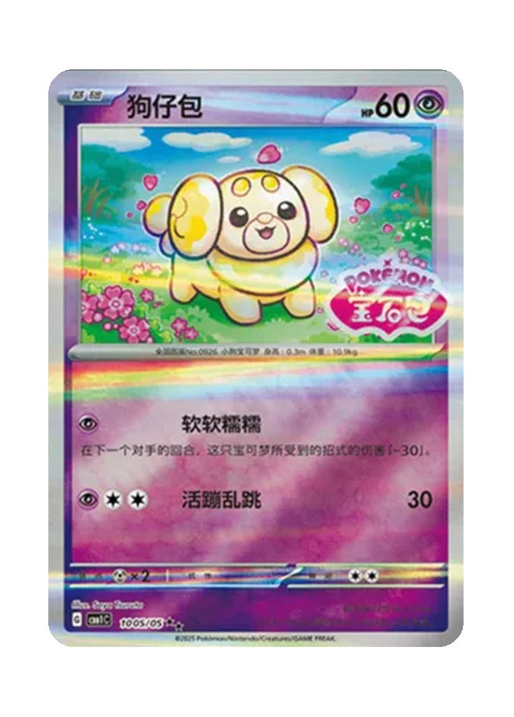 Fidough – Gem Pack Vol. 1 (1005/1005) (Simplified Chinese)