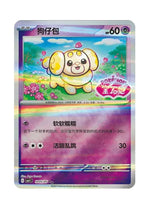Fidough – Gem Pack Vol. 1 (1005/1005) (Simplified Chinese)