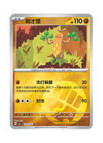 Sudowoodo – Gem Pack Vol. 1 (1101/1105) (Simplified Chinese)
