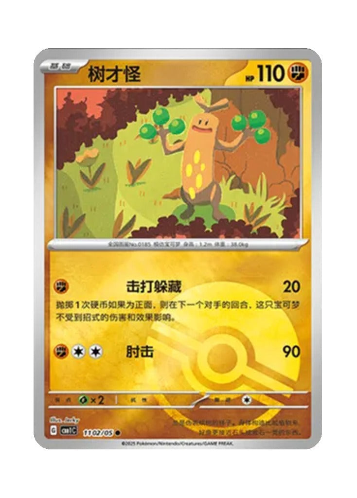Sudowoodo – Gem Pack Vol. 1 (1102/1105) (Simplified Chinese)