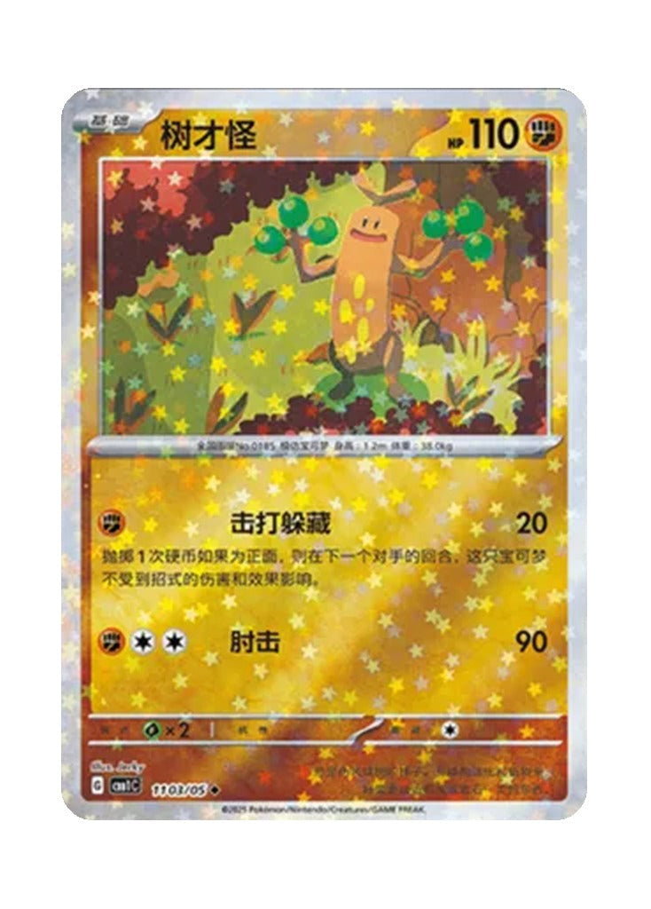 Sudowoodo – Gem Pack Vol. 1 (1103/1105) (Simplified Chinese)