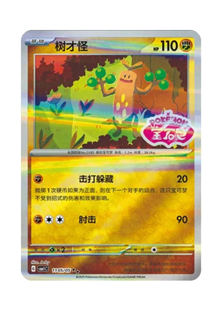 Sudowoodo – Gem Pack Vol. 1 (1105/1105) (Simplified Chinese)