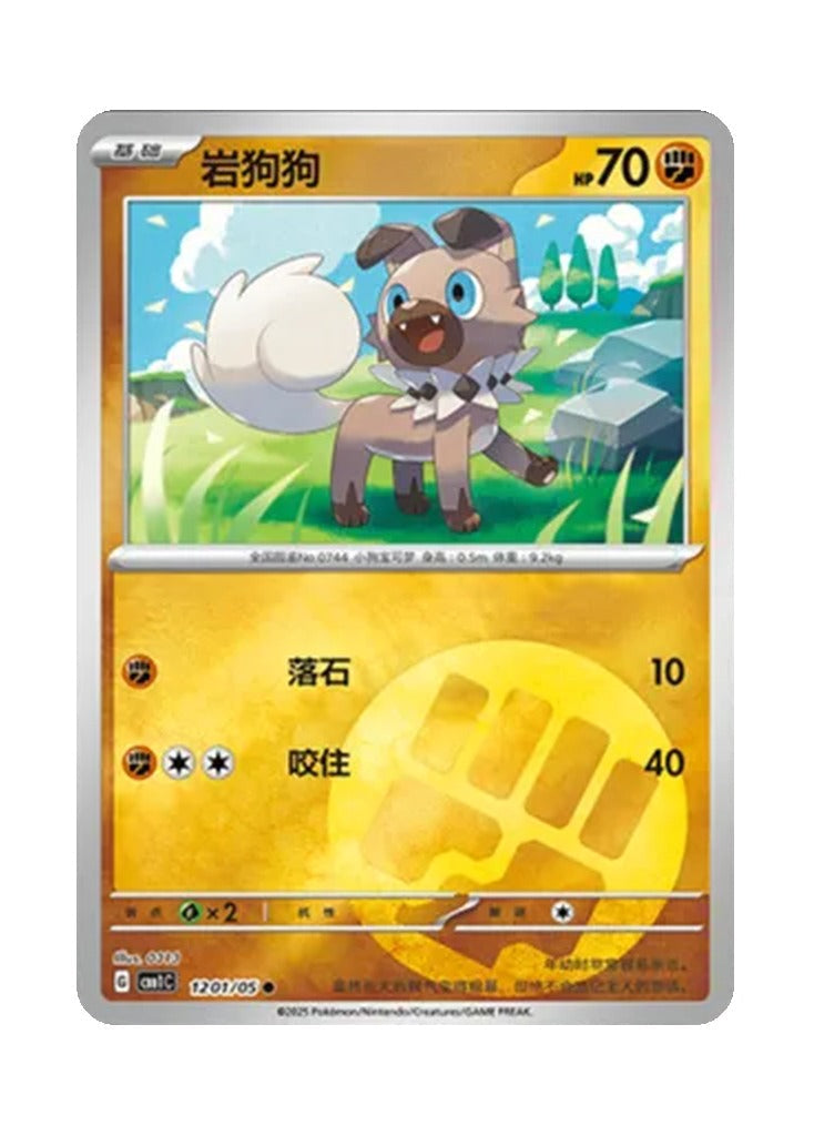Rockruff – Gem Pack Vol. 1 (1201/1205) (Simplified Chinese)