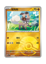Rockruff – Gem Pack Vol. 1 (1202/1205) (Simplified Chinese)