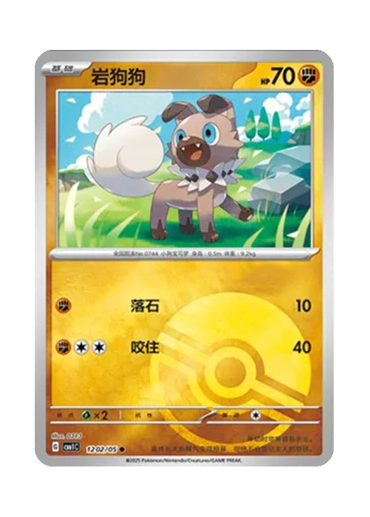 Rockruff – Gem Pack Vol. 1 (1202/1205) (Simplified Chinese)
