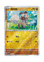 Rockruff – Gem Pack Vol. 1 (1203/1205) (Simplified Chinese)
