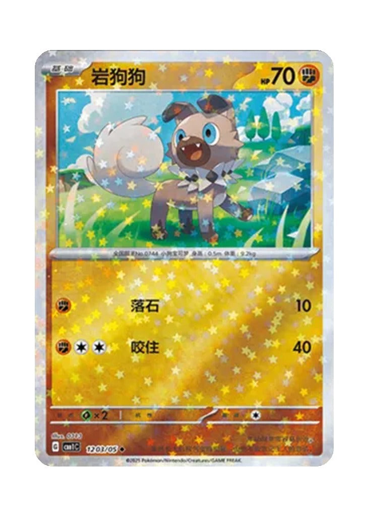 Rockruff – Gem Pack Vol. 1 (1203/1205) (Simplified Chinese)