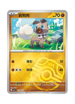 Rockruff – Gem Pack Vol. 1 (1204/1205) (Simplified Chinese)
