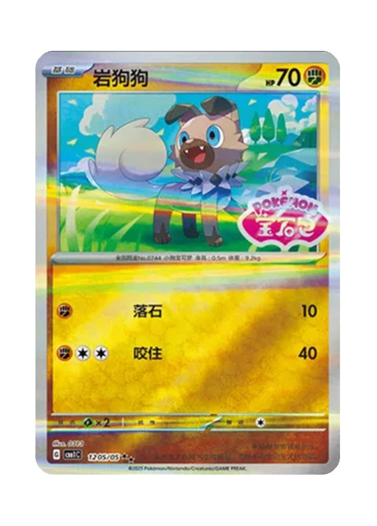 Rockruff – Gem Pack Vol. 1 (1205/1205) (Simplified Chinese)