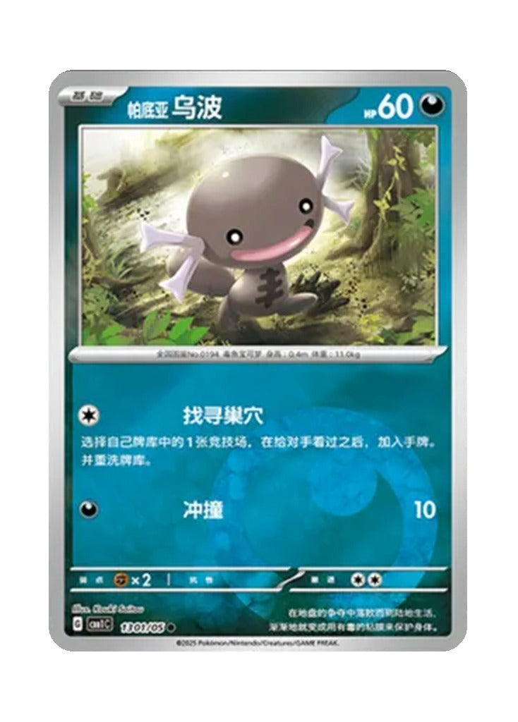 Paldean Wooper – Gem Pack Vol. 1 (1301/1305) (Simplified Chinese)