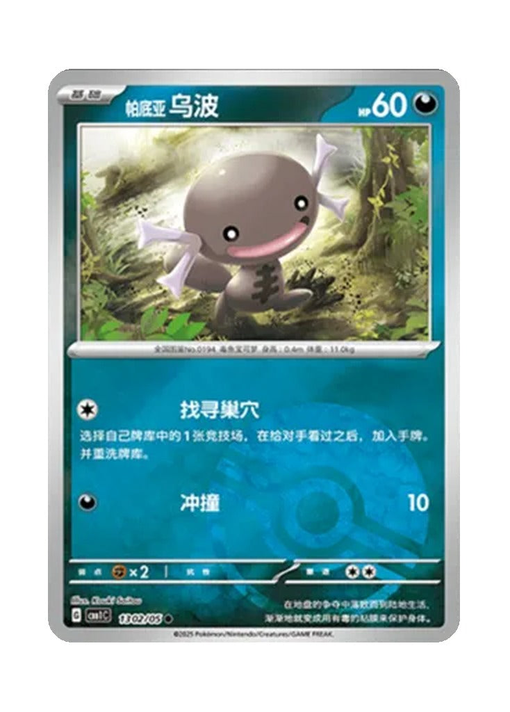 Paldean Wooper – Gem Pack Vol. 1 (1302/1305) (Simplified Chinese)