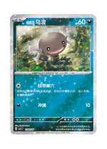 Paldean Wooper – Gem Pack Vol. 1 (1303/1305) (Simplified Chinese)
