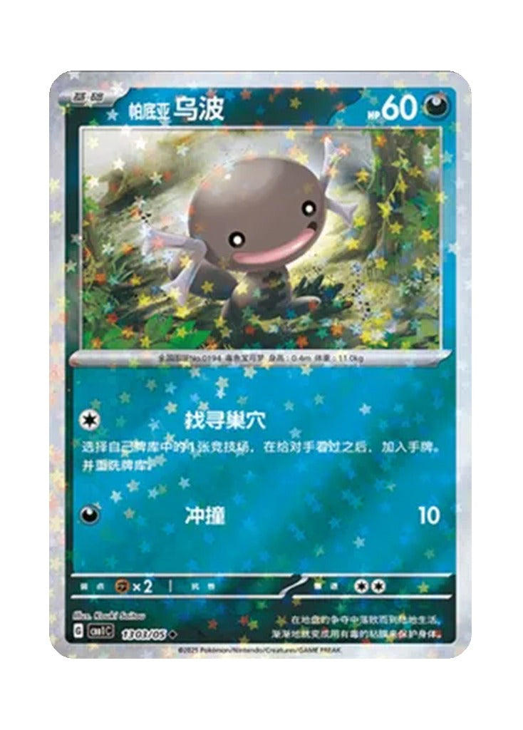 Paldean Wooper – Gem Pack Vol. 1 (1303/1305) (Simplified Chinese)