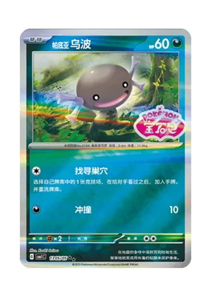 Paldean Wooper – Gem Pack Vol. 1 (1305/1305) (Simplified Chinese)