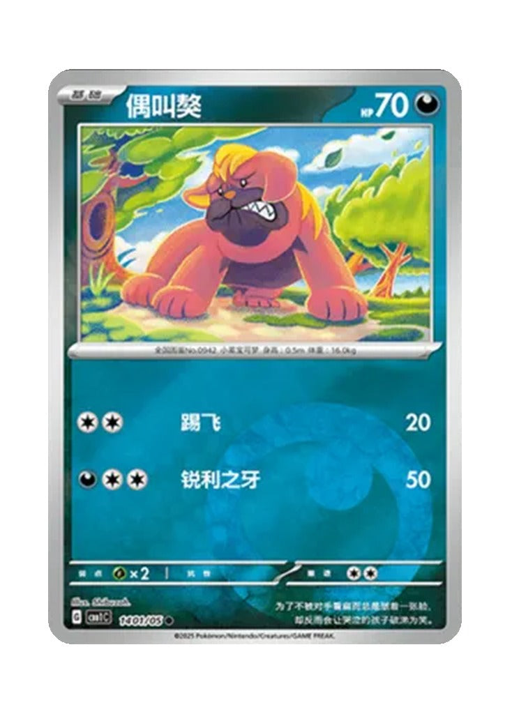 Maschiff – Gem Pack Vol. 1 (1401/1405) (Simplified Chinese)
