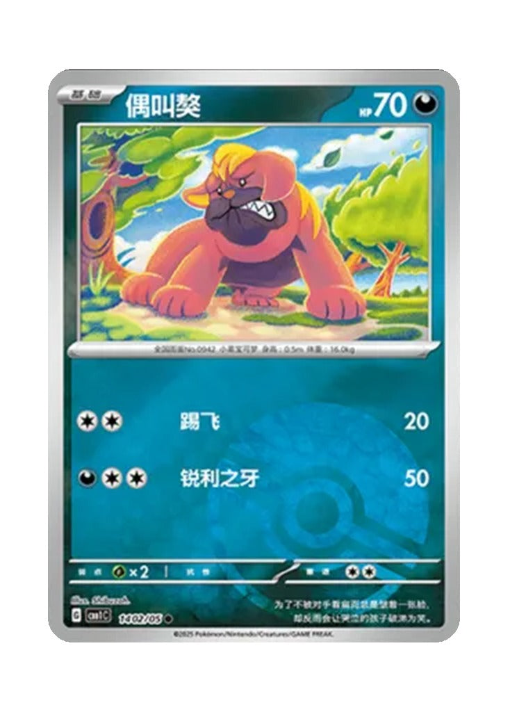 Maschiff – Gem Pack Vol. 1 (1402/1405) (Simplified Chinese)