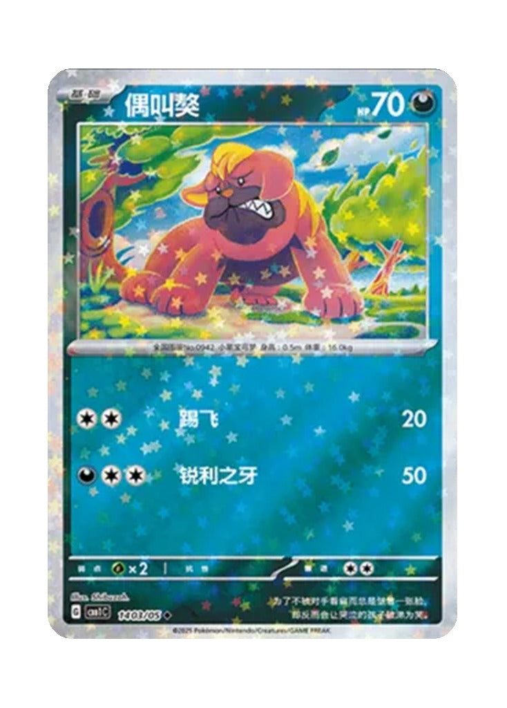 Maschiff – Gem Pack Vol. 1 (1403/1405) (Simplified Chinese)