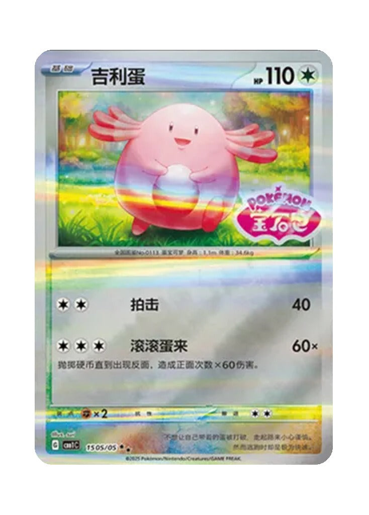 Chansey – Gem Pack Vol. 1 (1505/1505) (Simplified Chinese)
