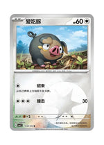 Lechonk – Gem Pack Vol. 1 (1601/1605) (Simplified Chinese)