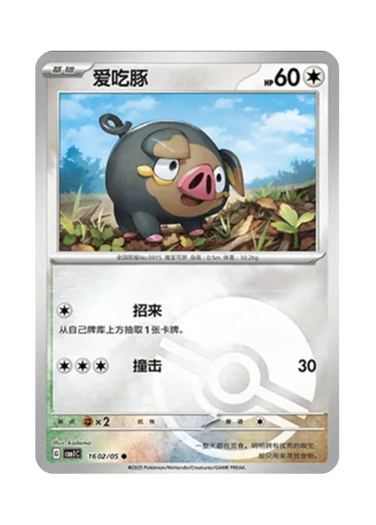 Lechonk – Gem Pack Vol. 1 (1602/1605) (Simplified Chinese)