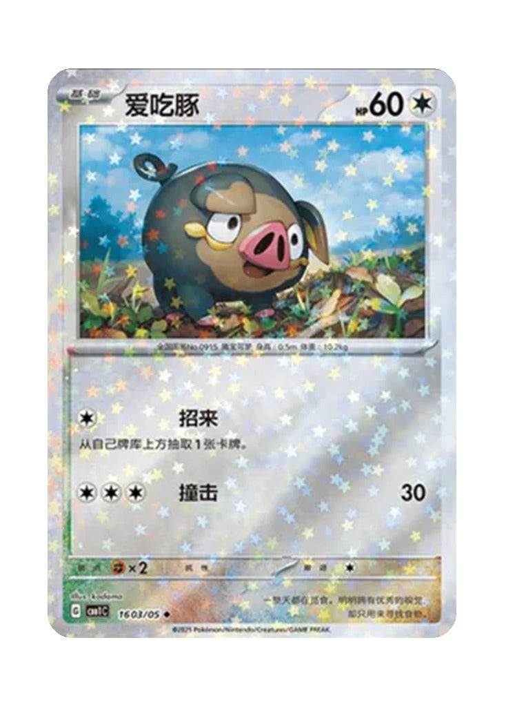 Lechonk – Gem Pack Vol. 1 (1603/1605) (Simplified Chinese)