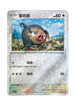 Lechonk – Gem Pack Vol. 1 (1603/1605) (Simplified Chinese)