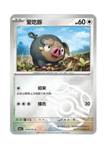 Lechonk – Gem Pack Vol. 1 (1604/1605) (Simplified Chinese)