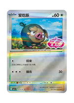 Lechonk – Gem Pack Vol. 1 (1605/1605) (Simplified Chinese)