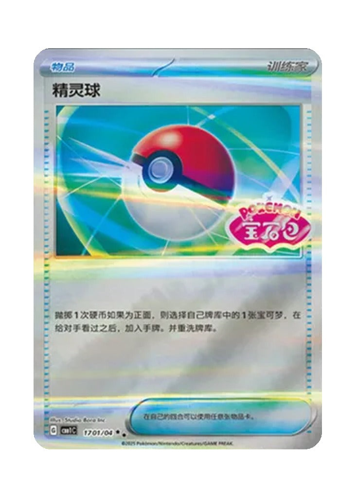 Poké Ball – Gem Pack Vol. 1 (1701/1704) (Simplified Chinese)