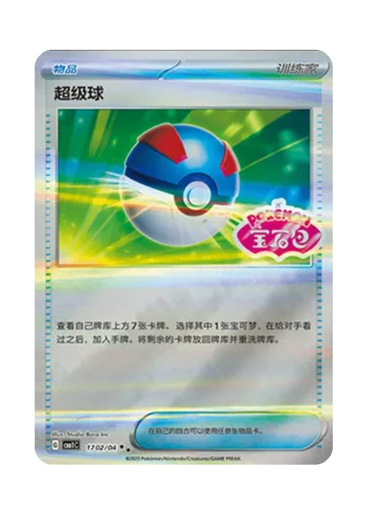 Great Ball – Gem Pack Vol. 1 (1702/1704) (Simplified Chinese)