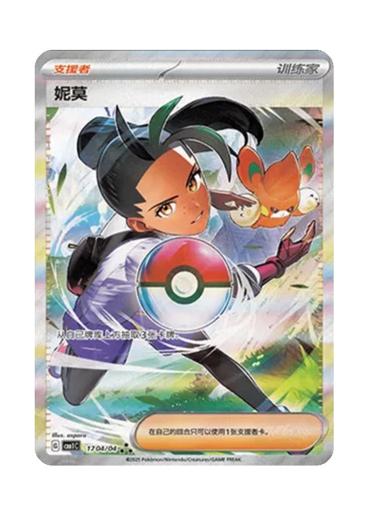 Trainer (Nemona) – Gem Pack Vol. 1 (1704/1704) (Simplified Chinese)