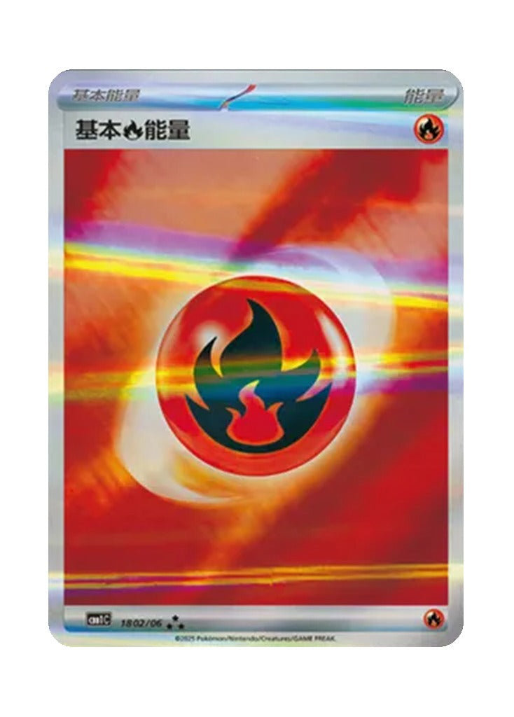 Basic Fire Energy – Gem Pack Vol. 1 (1802/1806) (Simplified Chinese)